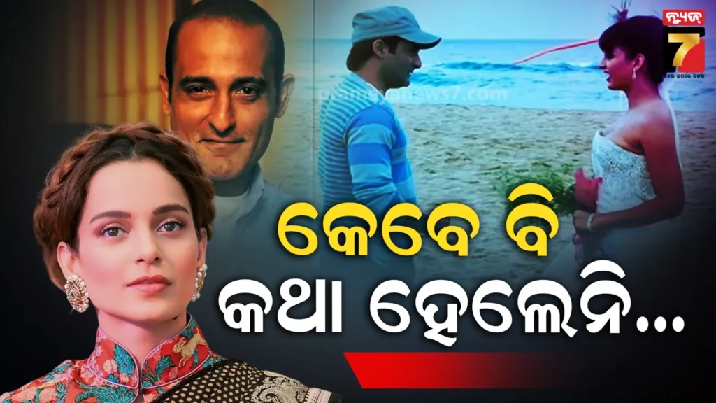 କଙ୍ଗନା-କହିଥିଲେ-ହଁ’-ମୁଁ-ଅକ୍ଷୟଙ୍କୁ-ଫ୍ଲଟ୍-କରୁଥିଲେ,-କିନ୍ତୁ-ସେ-କେବେବି-ମୋତେ-ଭାଉ-ଦେଇନଥିଲେ