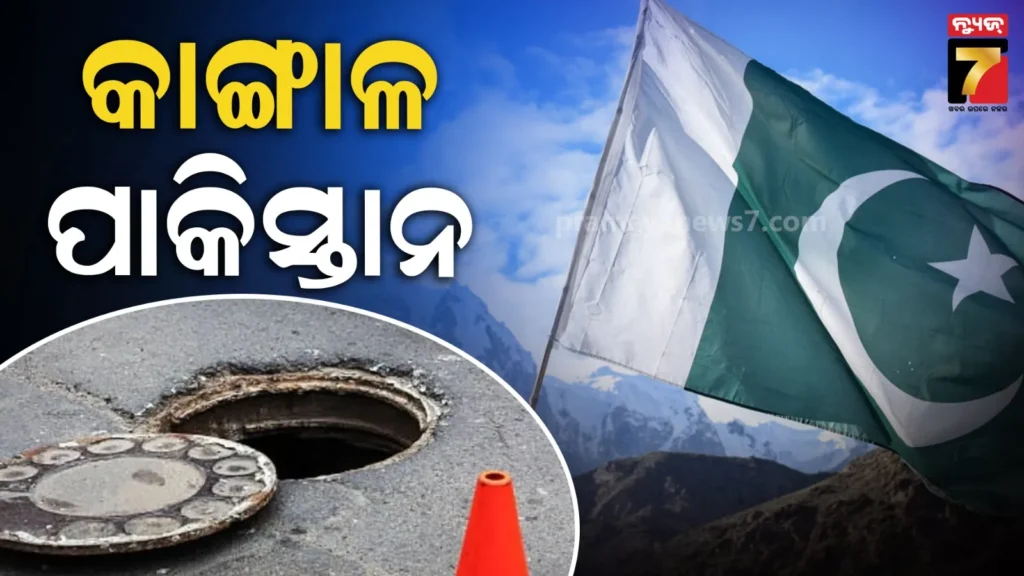 ପାକିସ୍ତାନରେ-କାହିଁକି-ଚୋରି-ହେଉଛି-ମ୍ୟାନହୋଲ-କଭର-?-ନୱାଜ-ଶରିଫଙ୍କ-ଝିଅ-କହିଲେ-ଚୋରକୁ-୧୦-ବର୍ଷ-ହେବ-ଜେଲ