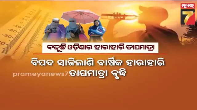 ମକର-ସଂକ୍ରାନ୍ତି-ଠାରୁ-ବଢି-ଚାଲିଛି-ସୂର୍ଯ୍ୟଙ୍କ-ତେଜ,-ଆଗକୁ-ଆହୁରି-ଖରା