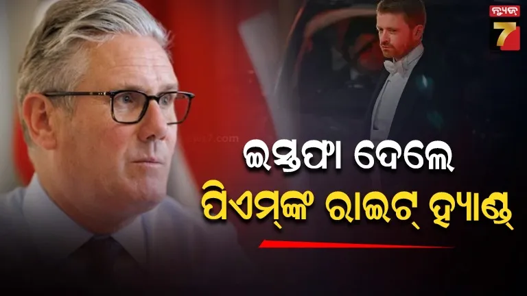 ଏପଷ୍ଟିନ-ବିବାଦ:-ବିରୋଧୀଙ୍କ-ଚାପରେ-ମୁଣ୍ଡ-ନୁଆଁଇଲେ-ସରକାର,-ପ୍ରଧାନମନ୍ତ୍ରୀଙ୍କ-ଚିଫ୍-ଅଫ୍-ଷ୍ଟାଫ୍-ପଦବୀରୁ-ଇସ୍ତଫା