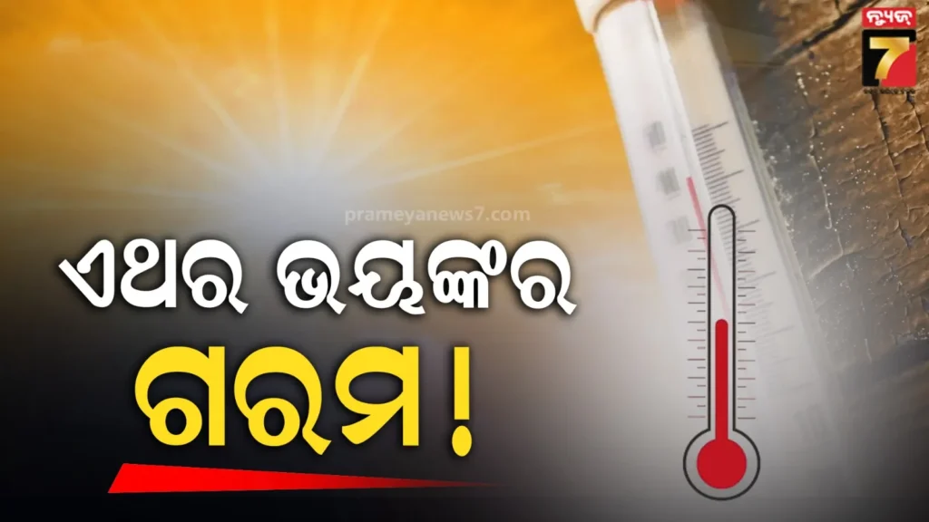 el-nino:-ଅସହ୍ୟ-ଗରମର-ସମ୍ମୁଖୀନ-ହେବ-ବିଶ୍ବ,-ସବୁ-ରେକର୍ଡ-ଭାଙ୍ଗିପାରେ-ତାପମାତ୍ରା