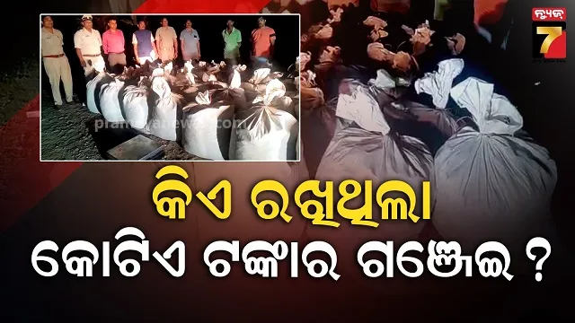 ଜଙ୍ଗଲରେ-ଚାଲିଥିଲା-ବଡ଼-ଡିଲ୍,-ବାହାର-ରାଜ୍ୟକୁ-ସପ୍ଲାଇ-ବେଳେ-ମାଡିବସିଲା-ପୋଲିସ