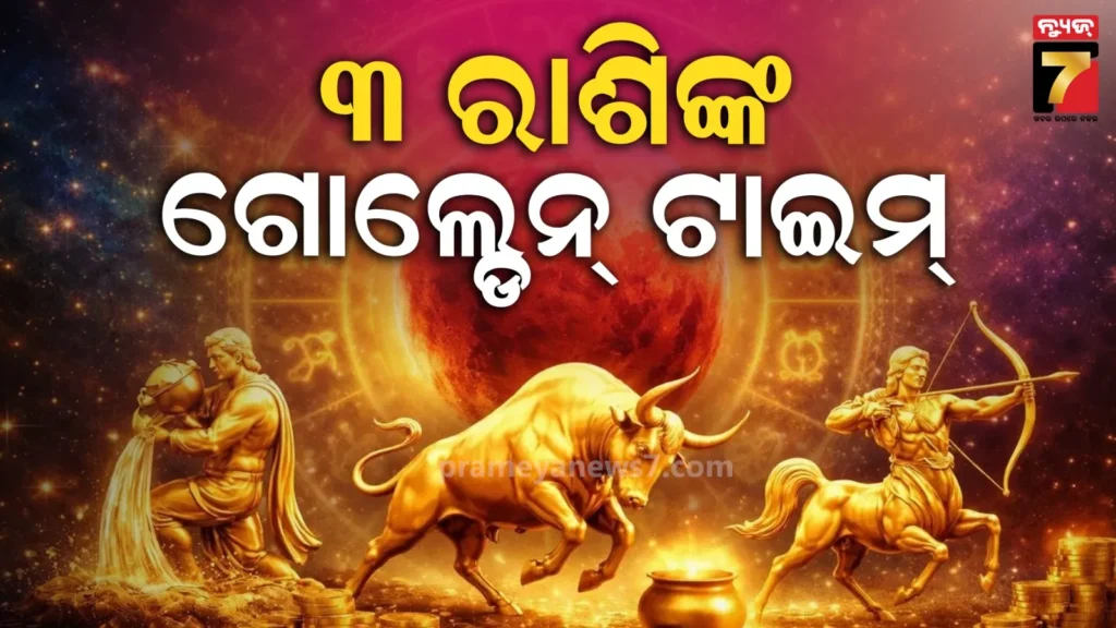 ୨୩-ଫେବୃଆରୀରେ-ମଙ୍ଗଳ-କରିବେ-ରାଶି-ପରିବର୍ତ୍ତନ,-ଏହି-୩-ରାଶି-ବ୍ୟକ୍ତିଙ୍କର-ଚମକିବ-ଭାଗ୍ୟ