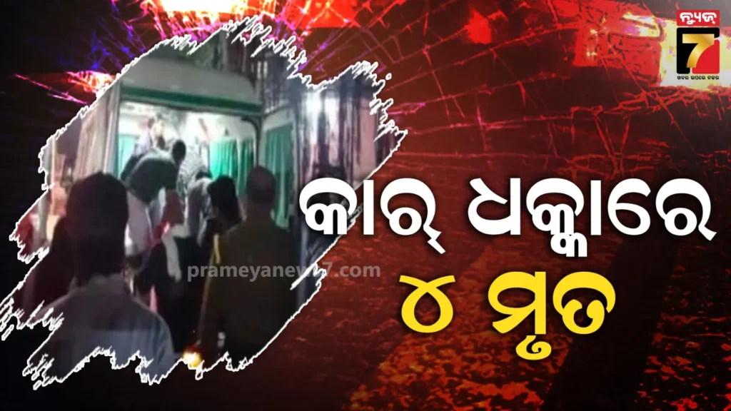 ରାୟବରେଲିରେ-ଭୟଙ୍କର-ଦୁର୍ଘଟଣା;-ଗଙ୍ଗା-ଏକ୍ସପ୍ରେସୱେରେ-୮-ଜଣଙ୍କୁ-ଉପରେ-ମାଡିଗଲା-ଦ୍ରୁତଗାମୀ-କାର,-୪-ମୃତ