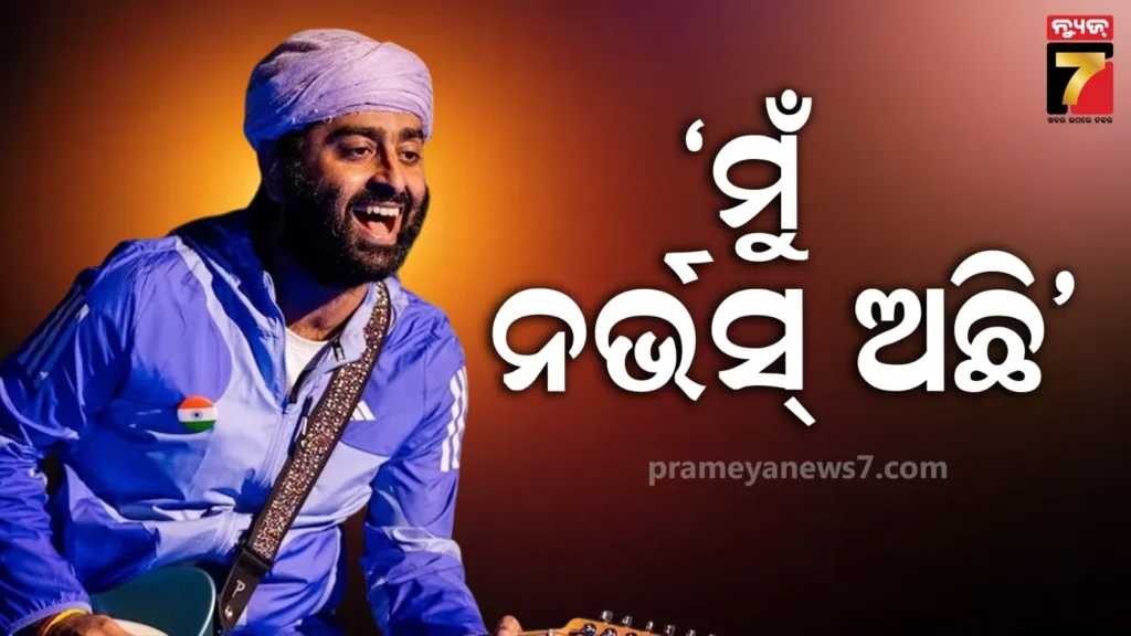ପ୍ଲେବ୍ୟାକ୍-ସିଙ୍ଗିଙ୍ଗ-ଛାଡିବା-ପରେ-ଷ୍ଟେଜ୍‌କୁ-ଫେରିଲେ-ଅରିଜିତ୍,-ଗାୟକଙ୍କୁ-ଦେଖି-ଇମୋସନାଲ-ହେଲେ-ଫ୍ୟାନ୍ସ