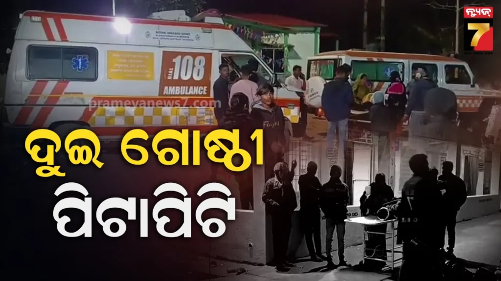 ପୂର୍ବ-ବିବାଦରୁ-ଗୋଷ୍ଠୀ-ସଂଘର୍ଷ,-ଗୁରୁତରଙ୍କ-ଅବସ୍ଥା-ସାଂଘାତିକ