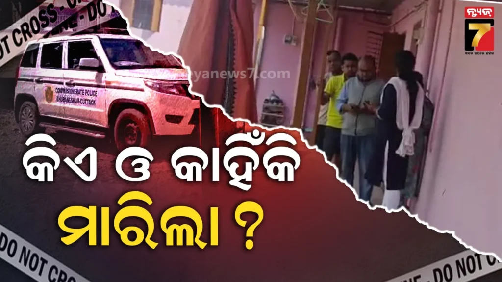 ରାଜଧାନୀରେ-ପୁଣି-ଗଡ଼ିଲା-ମୁଣ୍ଡ,-ଏକ-ଭଡ଼ା-ଘରେ-ରହୁଥିଲେ-ଯୁବକ