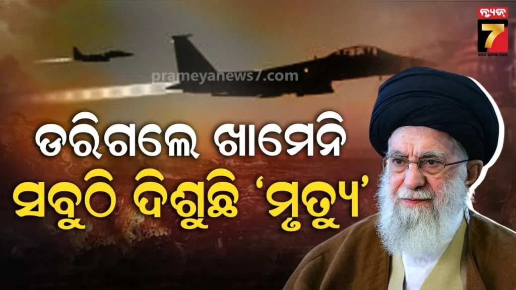 ଖାମେନିଙ୍କୁ-ଘାରିଛି-ଏୟାର-ଷ୍ଟ୍ରାଇକ୍-ଭୟ,-୩୭-ବର୍ଷରେ-ପ୍ରଥମ-ଥର-ପାଇଁ-ସେନା-ଉତ୍ସବରେ-ହେଲେନି-ସାମିଲ