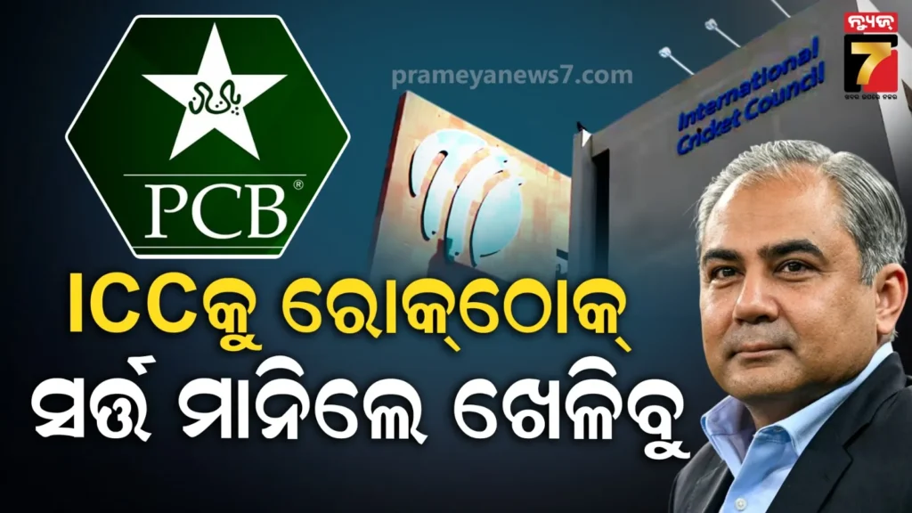 ବିଶ୍ୱକପ୍-ଖେଳିବାକୁ-ପାକିସ୍ତାନର-ବ୍ଲାକମେଲ୍,-icc-ଆଗରେ-ରଖିଲା-୩-ସର୍ତ୍ତ