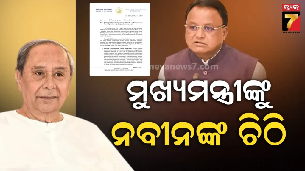 ମୁଖ୍ୟମନ୍ତ୍ରୀଙ୍କୁ-ଚିଠି-ଲେଖିଲେ-ବିରୋଧୀ-ଦଳ-ନେତା,-ନିର୍ବାଚନୀ-ଇସ୍ତାହାରରେ-ଦେଇଥିବା-କଥା-ରଖନ୍ତୁ…