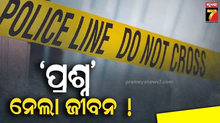 ବିବାହ-କେବେ-ହେବ-?-ଏହି-ପ୍ରଶ୍ନ-ଶୁଣି-ଶୁଣି-ବିରକ୍ତ-ହୋଇଯାଇଥିଲେ-ଯୁବକ,-ନେଲେ-ଚରମ-ନିଷ୍ପତ୍ତି