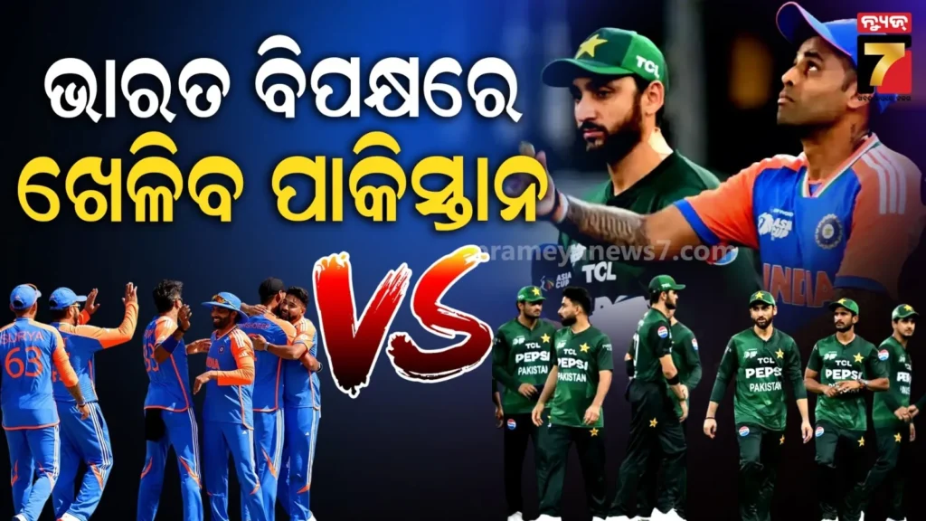 ବ୍ୟାନ୍-ଭୟରେ-ରାଜି-ହେଲା-ପାକିସ୍ତାନ-:-ଭାରତ-ବିପକ୍ଷରେ-ଖେଳିବ-ଟି୨୦-ବିଶ୍ୱକପ୍-ମ୍ୟାଚ୍