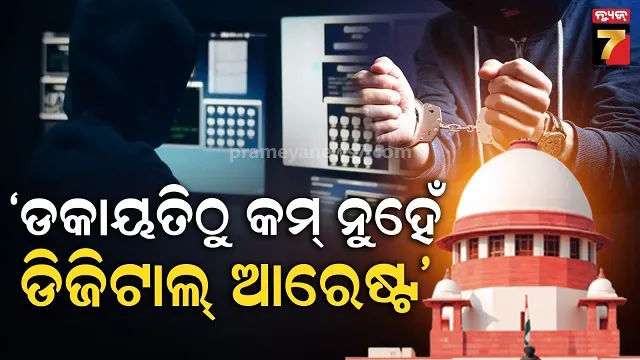 ଅନଲାଇନ୍-ଠକେଇ-ନେଇ-ସୁପ୍ରିମକୋର୍ଟ-କ୍ଷୁବ୍ଧ,-ସାରା-ଦେଶରେ-ଲାଗୁ-ହେବ-sop