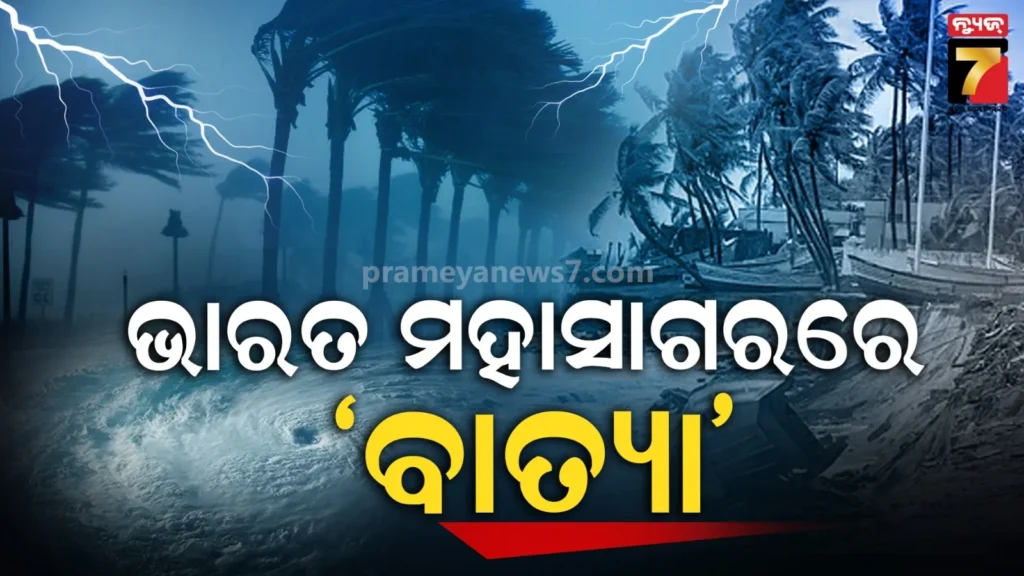 ଭାରତ-ମହାସାଗରରୁ-ମାଡି-ଆସୁଛି-ବାତ୍ୟା-‘ଗେଜାନୀ’-!-ବହିବ-ପବନ,-ଏହି-ଜାଗାରେ-କରିବ-ଲ୍ୟାଣ୍ଡଫଲ୍
