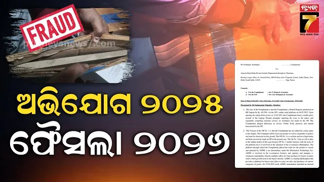 ଲ୍ୟାପ୍‌ଟପ୍-ବଦଳରେ-ପାର୍ସଲ୍‌ରେ-ଆସିଥିଲା-ମାର୍ବଲ୍,-ବର୍ଷକ-ପରେ-ମିଳିଲା-ନ୍ୟାୟ