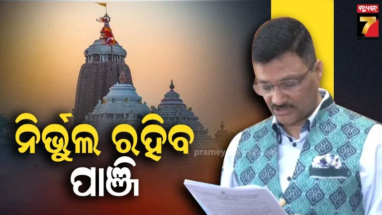 ପଞ୍ଜିକା-ସମୀକରଣ-ବୈଠକ-ଶେଷ,-୫-ପ୍ରକାଶକ-ନିର୍ଭୁଲ-ତଥ୍ୟ-ପ୍ରକାଶ-କରିବାକୁ-ନିର୍ଦ୍ଦେଶ
