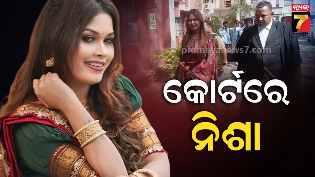 ଅଶ୍ଲୀଳ-ନୃତ୍ୟ-ମାମଲା,-ବଲାଙ୍ଗୀର-କୋର୍ଟରେ-ହାଜର-ହେଲେ-ନିଶା-ମହାରଣା