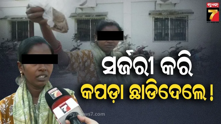 ରୋଗୀଙ୍କ-ଜୀବନ-ସହ-ସାଙ୍ଘାତିକ-ଖେଳ-:-ପେଟରେ-ଛାଡିଦେଲେ-ଡାକ୍ତର,-ମଳରେ-ବାହାରିଲା-କପଡ଼ା-!