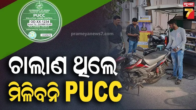 ବକେୟା-ଚାଲାଣ-ପୈଠ-ନ-କଲେ-ମିଳିବନି-pucc,-ଗୁରୁତ୍ୱପୂର୍ଣ୍ଣ-ରାୟ-ଶୁଣାଇଲେ-ହାଇକୋର୍ଟ