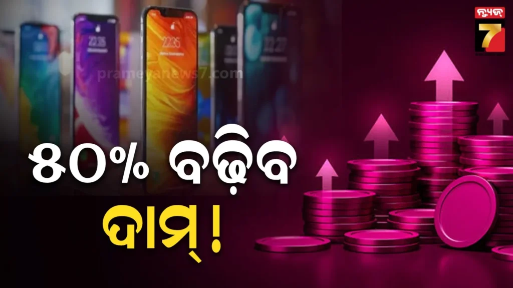 ai-ଚାହିଦା-ଯୋଗୁ-ବିଶ୍ବରେ-ଚିପ୍-ସଙ୍କଟ,-ମହଙ୍ଗା-ହେବ-ଫୋନ୍-ଟିଭି