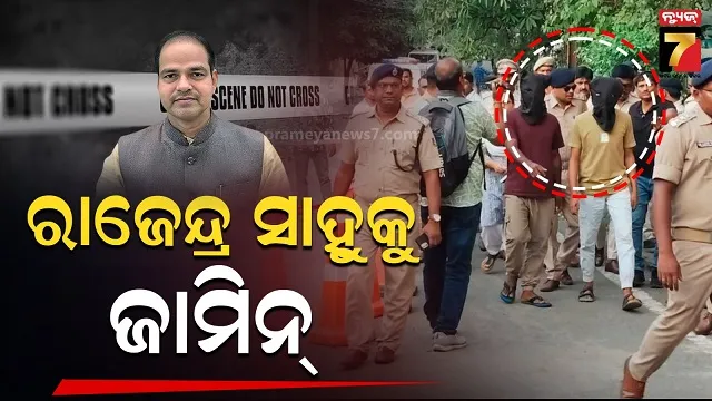 ପୀତବାସ-ପଣ୍ଡା-ହତ୍ୟାକାଣ୍ଡ,-ଅଭିଯୁକ୍ତର-ଜାମିନ୍-ମଞ୍ଜୁର-କଲେ-ଗଞ୍ଜାମ-ଜିଲ୍ଲା-ଓ-ଦୌରା-ଜଜ୍