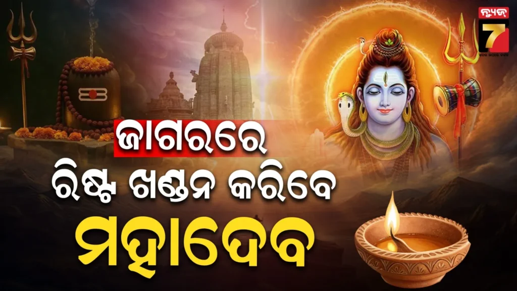 mahashivratri-2026-:ଭାଙ୍ଗ-ନା-ବେଲପତ୍ର?ମହାଶିବରାତ୍ରିରେ-ମହାଦେବଙ୍କୁ-ପ୍ରସନ୍ନ-କରିବାକୁ-କ’ଣ-ଅର୍ପଣ-କରିବେ?