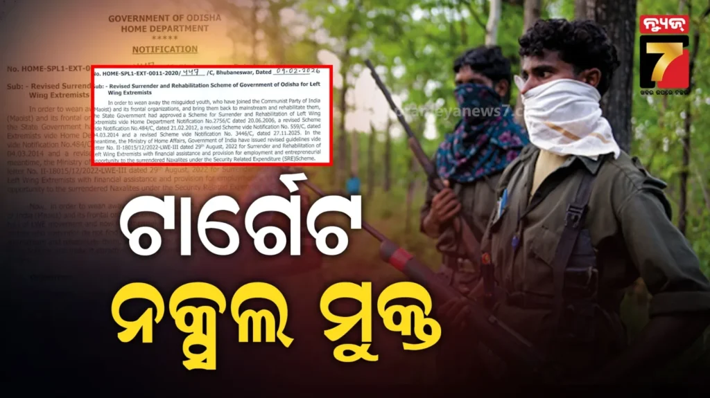 ନକ୍ସଲ-ମୁକ୍ତ-ପାଇଁ-ନୂଆ-ରୋଡ୍‌ମ୍ୟାପ୍‌,-ଏଣିକି-ଆତ୍ମସମର୍ପଣର-୬୦-ଦିନରେ-ଥଇଥାନ-ସୁବିଧା