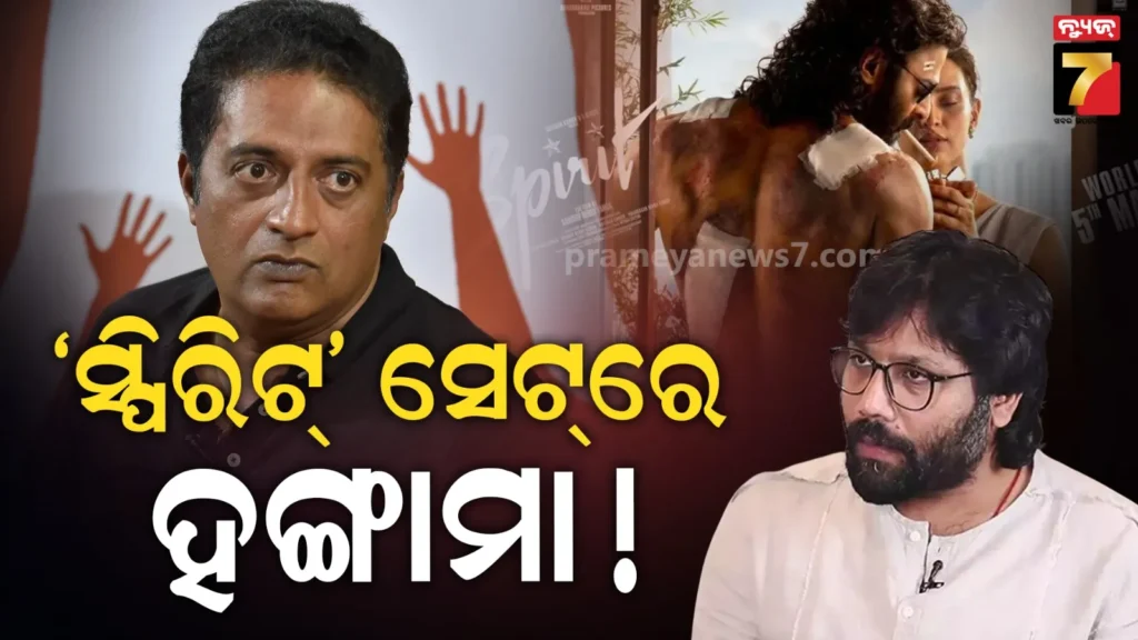 ସେଟ୍‌ରେ-ବଡ-ବିବାଦ-;-ଦୀପିକା-ପରେ-ଫିଲ୍ମ-ଛାଡିଲେ-ପ୍ରକାଶ-ରାଜ,-ସନ୍ଦୀପ-ରେଡ୍ଡି-ବାଙ୍ଗା-ସହ-ହେଲା-କି-ଝଗଡା-!