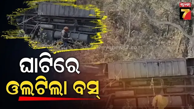 ଘାଟିରେ-ଓଲଟିଲା-ଯାତ୍ରିବାହୀ-ବସ୍-,-ଭାରସାମ୍ୟ-ହରାଇ-ତଳକୁ-ଖସିଲା
