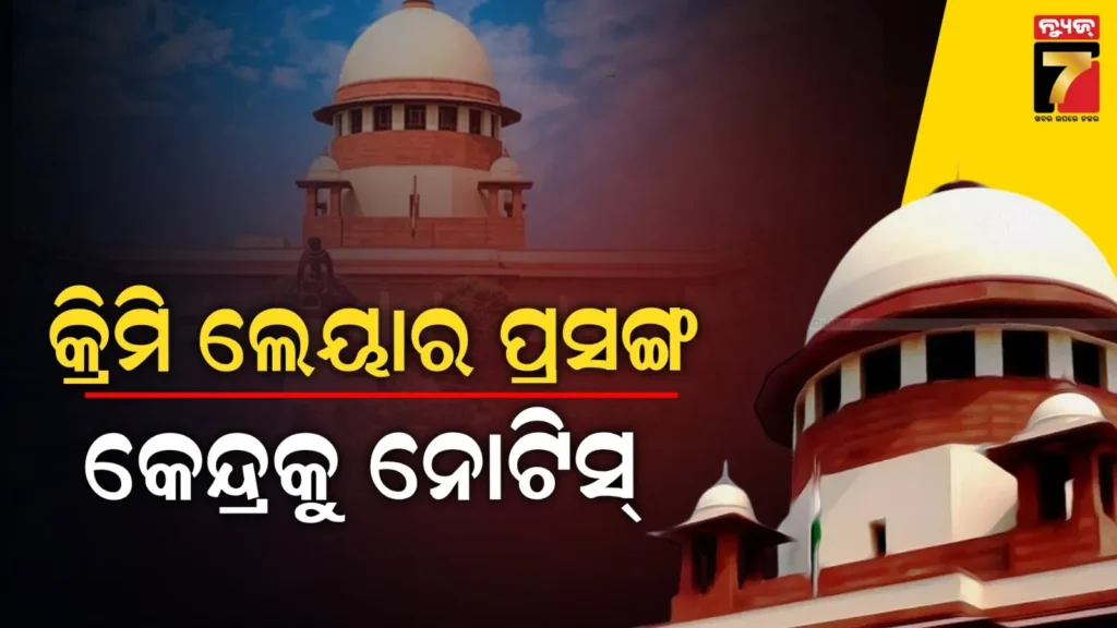 sc-st-ସଂରକ୍ଷଣରେ-କ୍ରିମି-ଲେୟାର-ପ୍ରସଙ୍ଗ-:-କେନ୍ଦ୍ର-ସରକାରଙ୍କୁ-ଜବାବ-ମାଗିଲେ-ସୁପ୍ରିମକୋର୍ଟ