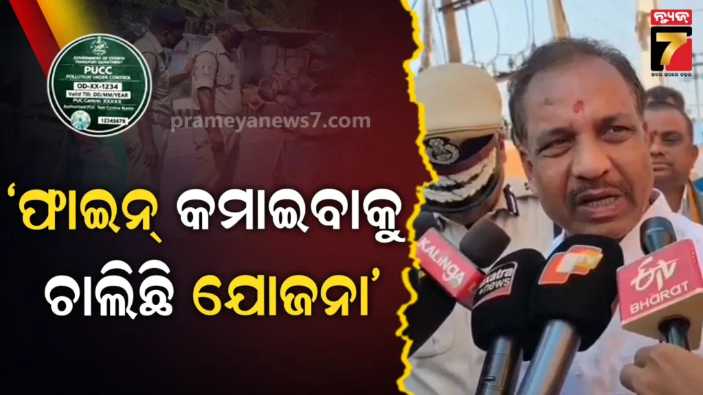 pucc-ନେଇ-ପରିବହନ-ମନ୍ତ୍ରୀଙ୍କ-ବଡ଼-ସୂଚନା,-ସମସ୍ତଙ୍କୁ-pucc-କରିବା-ବାଧ୍ୟତାମୂଳକ