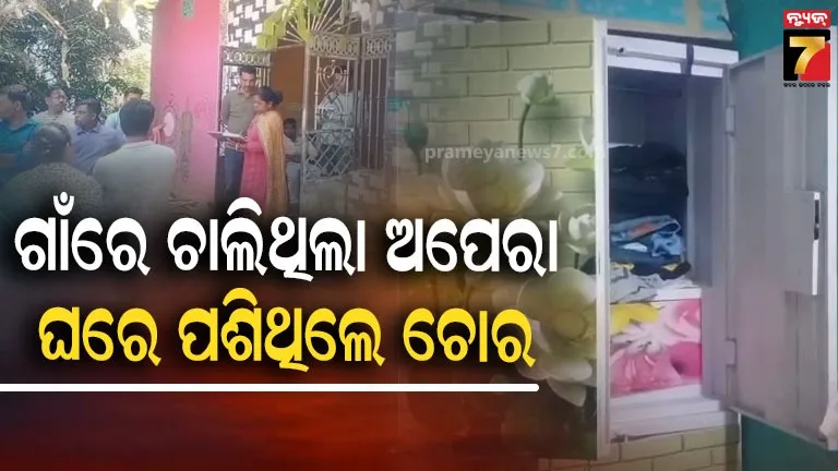 ଘରେ-ତାଲା-ପକାଇ-ଯାତ୍ରା-ଦେଖିବାକୁ-ଯାଇଥିଲେ-ପୂରା-ପରିବାର,-କଳାକନା-ବୁଲାଇଦେଲେ-ଚୋର