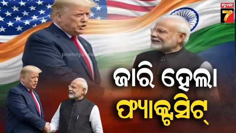 ଭାରତ-ଆମେରିକା-ଟ୍ରେଡ-ଡିଲରେ-ବଡ଼-ସଂଶୋଧନ,-ଟ୍ରମ୍ପ-ମାନିଲେ-ଭାରତର-ସର୍ତ୍ତ