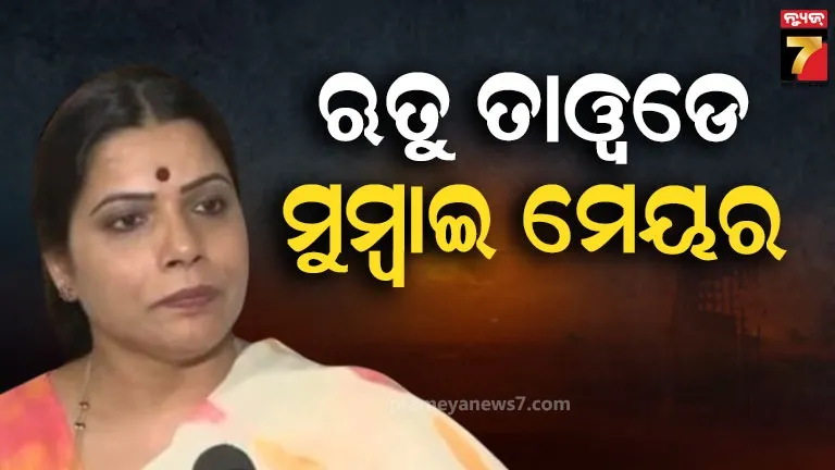 ବିଜେପି-ପ୍ରାର୍ଥୀ-ଋତୁ-ତାୱଡେ-ହେଲେ-bmc-ମେୟର,-ଶିବସେନାର-ସଞ୍ଜୟ-ଘାଡ଼ି-ଉପମେୟର