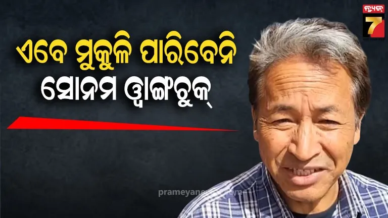 ସୋନମ-ୱାଙ୍ଗଚୁକଙ୍କୁ-ନେଇ-ସୁପ୍ରିମକୋର୍ଟରେ-ଜବାବ-ରଖିଲେ-କେନ୍ଦ୍ର-ସରକାର,-କହିଲେ-ସ୍ୱାସ୍ଥ୍ୟ-ଆଧାରରେ-ମୁକ୍ତି-ସମ୍ଭବ-ନୁହଁ