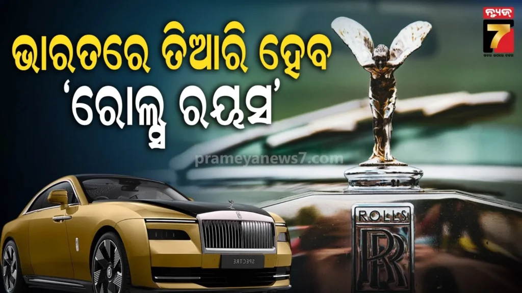 ଭାରତରେ-ପ୍ଲାଣ୍ଟ୍-କରିବ-ରୋଲ୍ସ-ରୟସ,-ତିଆରି-ହେବ-ସବୁଠୁ-ଲଗଜରୀ-କାର୍-!-ମୋଦୀଙ୍କୁ-ଭେଟିଲେ-କମ୍ପାନୀ-ceo