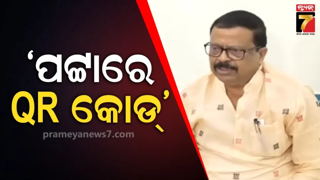 ସାବାଡ଼-ହେବେ-ଠକ-ଜମି-ଦଲାଲ,-କ୍ୟୁଆର-କୋଡ୍‌ରେ-ସ୍କାନ୍-କଲେ-ବାହାରିବ-ପଟ୍ଟାର-ପୂରା-ଇତିହାସ