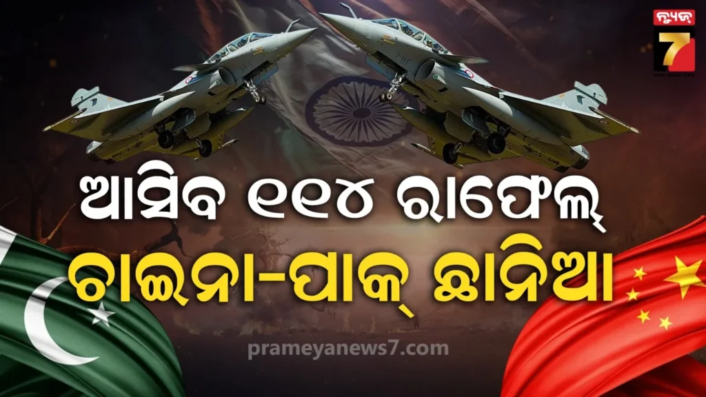 ବଢିଲା-ବାୟୁସେନାର-ଶକ୍ତି-:-ଆସିବ-ଆଉ-୧୧୪-ରାଫେଲ୍,-ମଞ୍ଜୁରି-ଦେଲେ-କେନ୍ଦ୍ର-ସରକାର