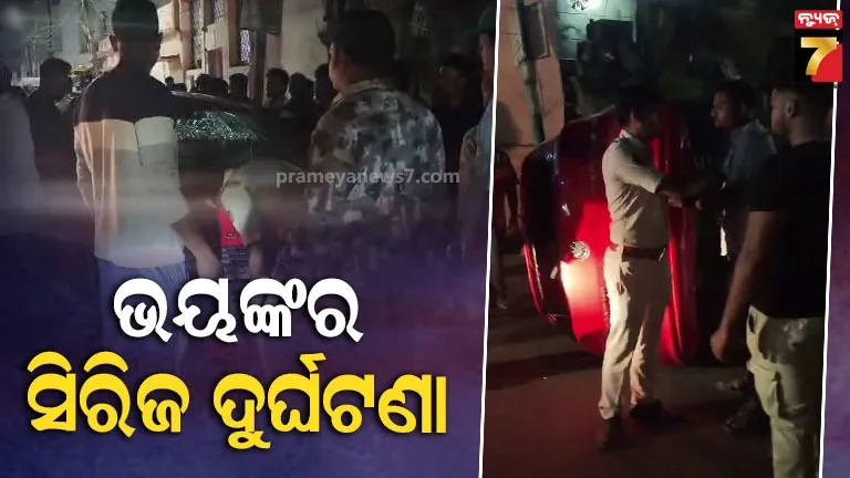 ଭୟଙ୍କର-ସିରିଜ୍-ଦୁର୍ଘଟଣା,-୫-ଜଣକ-ଉପରକୁ-କାର୍-ଚଢ଼ାଇଦେଲା-ନିଶାସକ୍ତ-ଡ୍ରାଇଭର