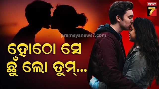 ଆଜି-ଲାଜେଇ-ଯିବ-ମୋ-ପ୍ରିୟା,-ଚୋରା-ଚାହାଣୀରେ-ହେବ-ପ୍ରେମ-ଦିଆନିଆ…
