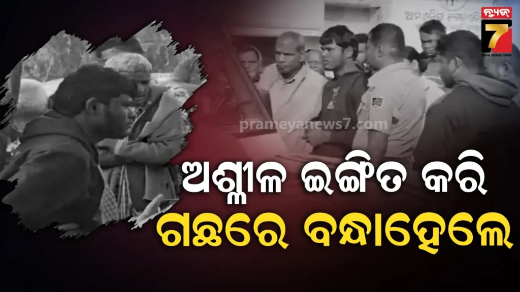ପାନେ-ପାଇଲା-ରୋଡ୍-ରୋମିଓ,-ଛାତ୍ରୀ-ମାନଙ୍କୁ-କମେଣ୍ଟ-କରି-ଗଛରେ-ବନ୍ଧାହେଲା