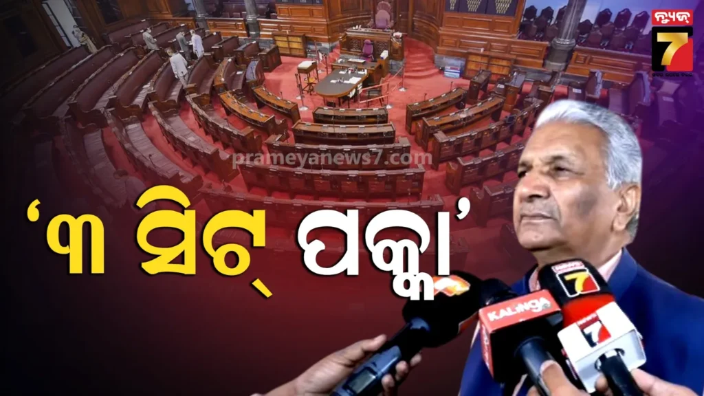ପ୍ରଭାରୀଙ୍କ-ଦମ୍ଭୋକ୍ତି-:-ରାଜ୍ୟସଭା-ନିର୍ବାଚନରେ-ତିନୋଟି-ସିଟ୍-ଦଖଲ-କରିବ-ବିଜେପି