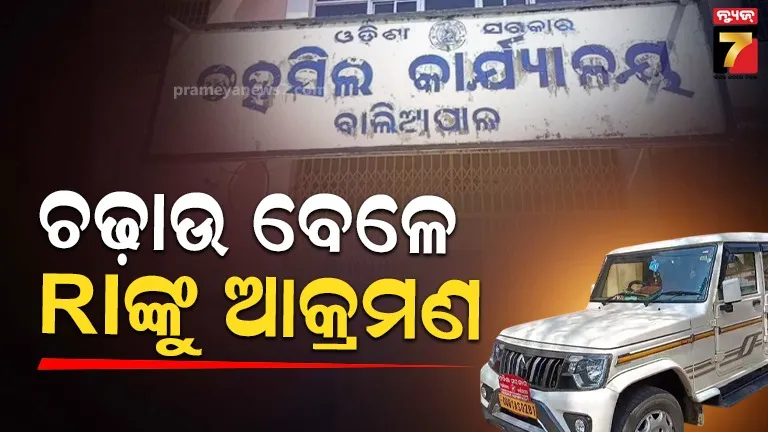 ବାଲି-ମାଫିଆଙ୍କ-ଆକ୍ରମଣରେ-ri-ଆହତ,-ପୋଲିସ-ତଦନ୍ତ-ଜାରି