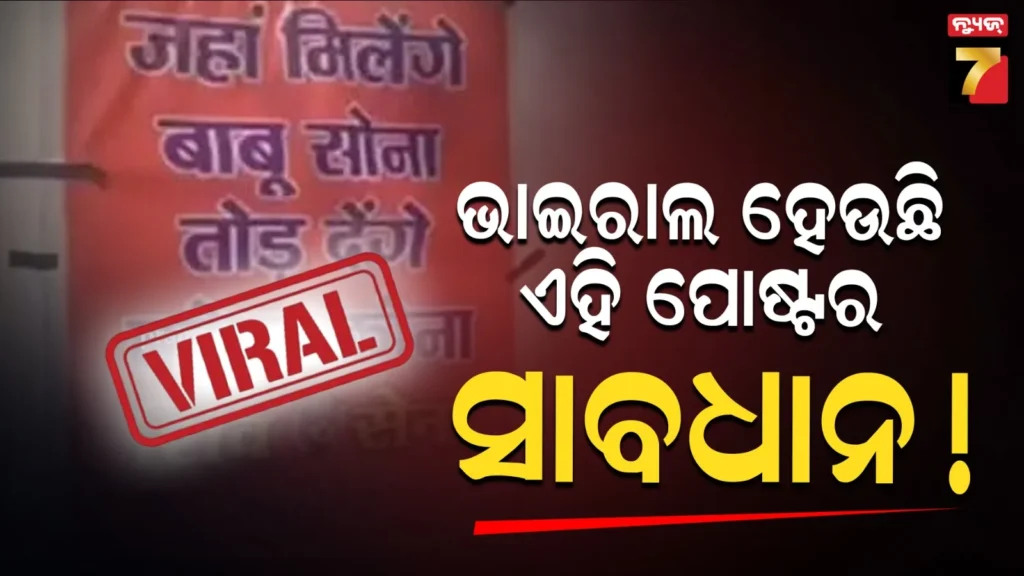 ଭାଲେଣ୍ଟାଇନ-ଡେ’-ପୂର୍ବରୁ-ପୋଷ୍ଟର-ଭାଇରାଲ,-ସୋସିଆଲ-ମିଡିଆରେ-ଝଡ଼