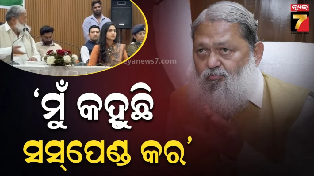 କ୍ଷମତା-ନାହିଁ-ଯଦି-ବୈଠକରୁ-ପଳାଅ…ଏସପି-ଉପାସନାଙ୍କ-ଉପରେ-ବିଗିଡ଼ିଲେ-ମନ୍ତ୍ରୀ-ଅନିଲ-ବିଜ୍‌