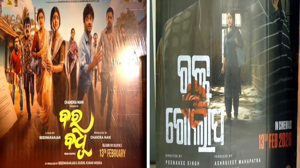 ପରଦାକୁ-ଆସିଲା-ଦୁଇ-ଦୁଇଟି-ଓଡ଼ିଆ-ଚଳଚ୍ଚିତ୍ର,-ସିନେପ୍ରେମୀଙ୍କୁ-କିମିଆ-କରିଛି-‘ରକ୍ତ-ଗୋଲାପ’-ଏବଂ-‘ବର-ବଧୂ’
