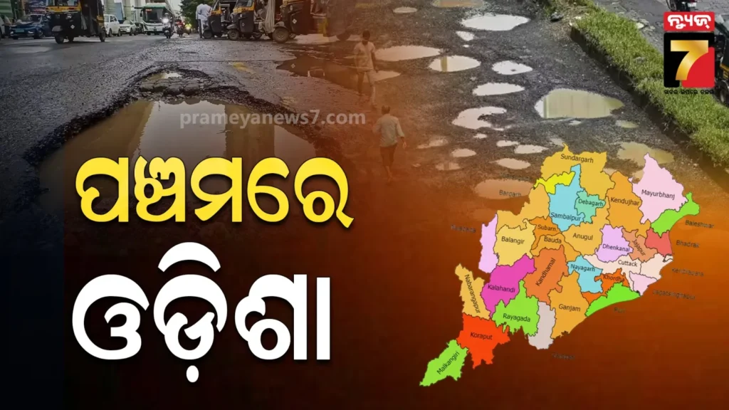 pothole-deaths-rise:-ଗତ-୫-ବର୍ଷରେ-ଭାରତରେ-ସଡ଼କ-ଗର୍ତ୍ତଜନିତ-ଦୁର୍ଘଟଣା-ମୃତ୍ୟୁ-ସଂଖ୍ୟା-୫୩%-ବୃଦ୍ଧି,-ଶୀର୍ଷରେ-ୟୁପି