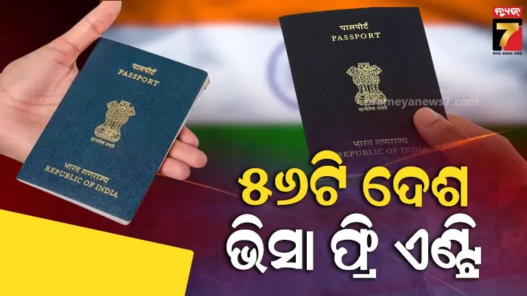 ଆହୁରି-ଶକ୍ତିଶାଳୀ-ହେଲା-ଭାରତୀୟ-ପାସପୋର୍ଟ,-ବିନା-ଭିସାରେ-ଭାରତୀୟ-ଯାଇପାରିବେ-୫୬ଟି-ଦେଶ