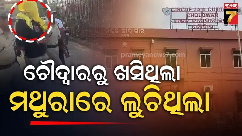choudwar-accused:-ବେଶ-ବଦଳ-ନାଁ-ବଦଳ,-ରାଣାରୁ-ପାଣ୍ଡେ-;-ଗେଷ୍ଟ-ହାଉସରେ-କରୁଥିଲା-କାମ