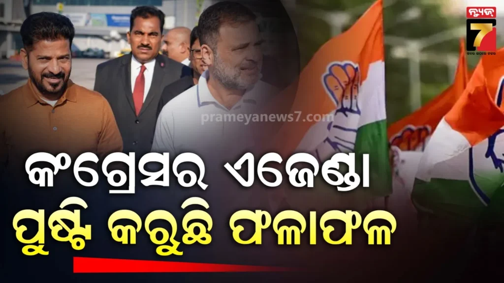 ତେଲେଙ୍ଗାନା-ନଗରନିଗମ-ଓ-ପାଳିକା-ନିର୍ବାଚନ-ଫଳାଫଳରେ-ରାହୁଲ-ଗଦଗଦ,-କହିଲେ-କଂଗ୍ରେସର-କଲ୍ୟାଣକାରୀ-ମଡେଲକୁ-ଜନାଦେଶ